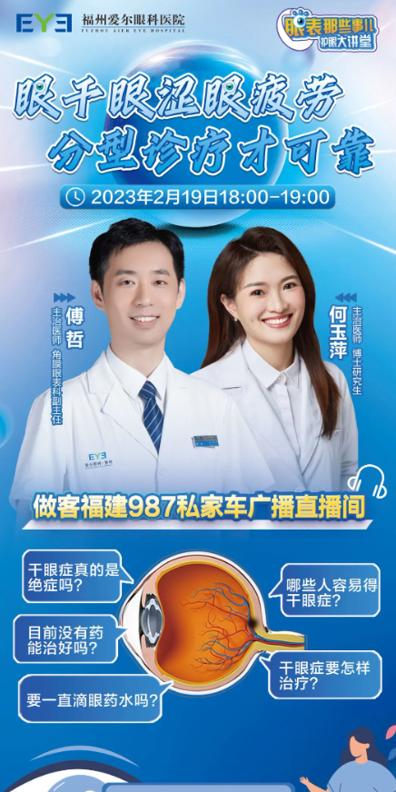 干眼能治好吗？福州爱尔眼科医生：需分型诊疗