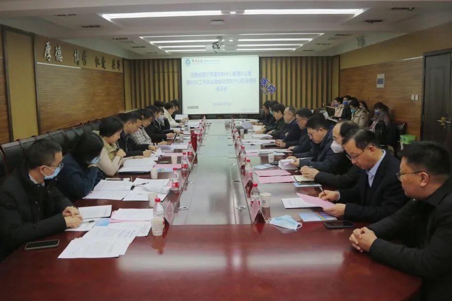 首次省级质控中心现场调研座谈会在郑州大学第五附属医院召开
