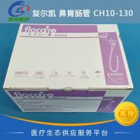  复尔凯 鼻胃肠管 CH10-130 货号 632684 输液营养液、胃肠减压
