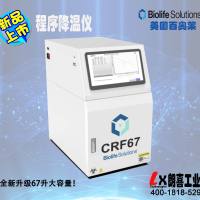 美国百奥莱CRF67大容量程序降温仪