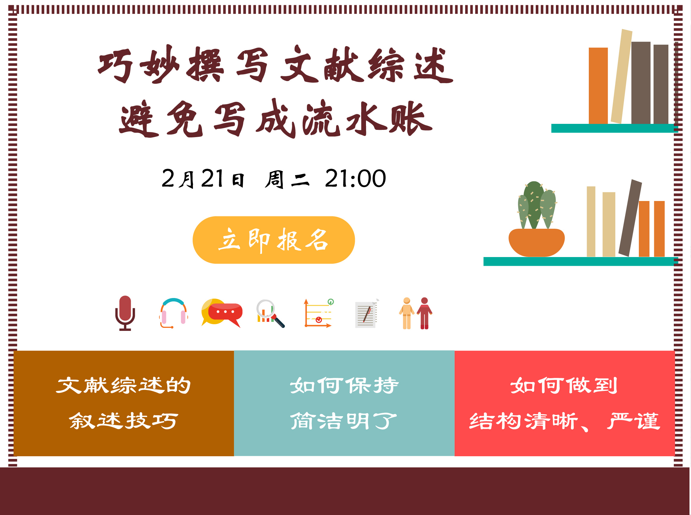 巧妙撰写文献综述，避免写成流水账——明晚九点LetPub免费公开课不见不散！