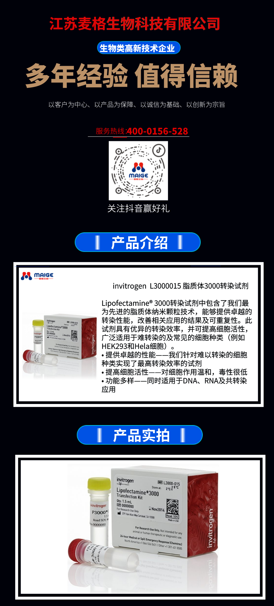 invitrogen L3000015 脂质体3000转染试剂  麦格优势供应！欢迎咨询！