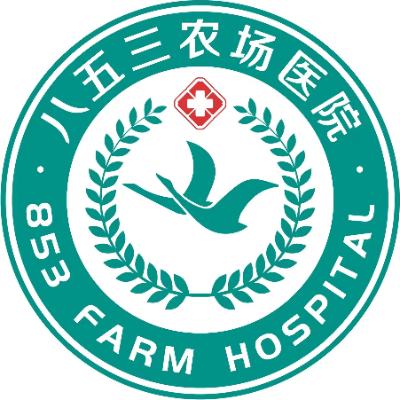 宝清县八五三农场医院