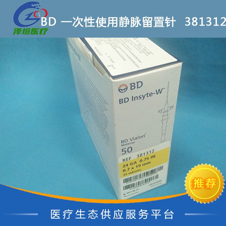 BD Insyte-W 一次性使用静脉留置针 381312 静脉输液治疗用
