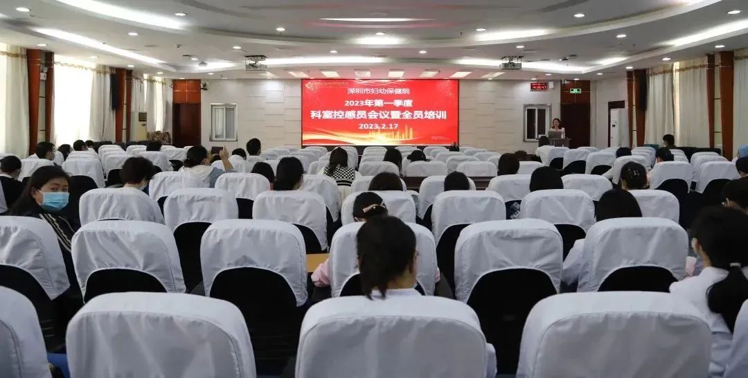 深圳市妇幼保健院举办科室控感员会议暨全员培训