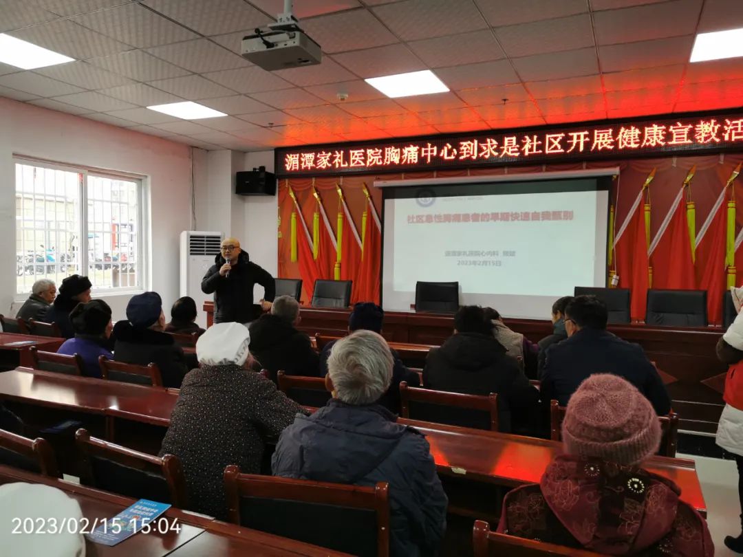 家礼医胸痛中心走进社区开展健康知识宣教活动