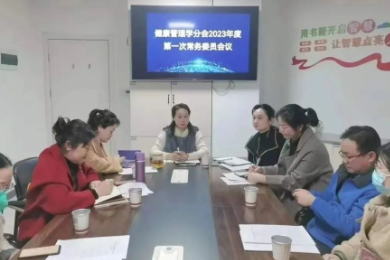 2023 年度九江市医学会健康管理学分会第一次常委会顺利召开