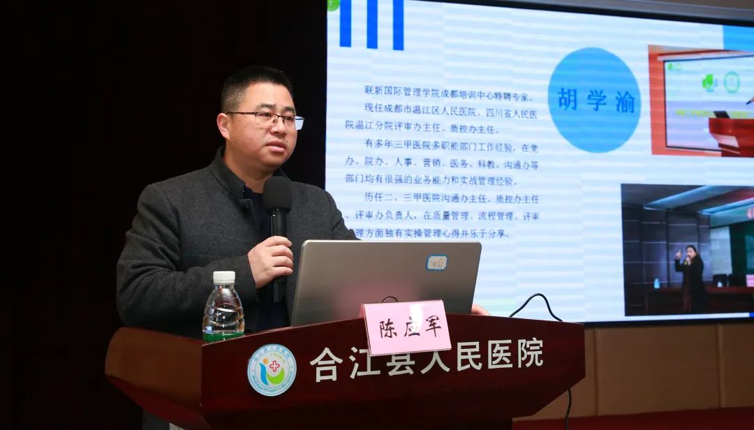 合江县人民医院举办三甲创建培训