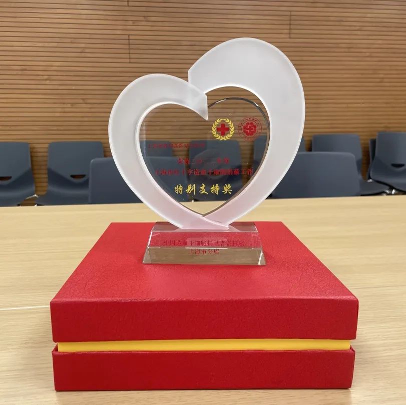喜报 | 高博上海闸新医院荣获「造血干细胞捐献工作特别支持奖」
