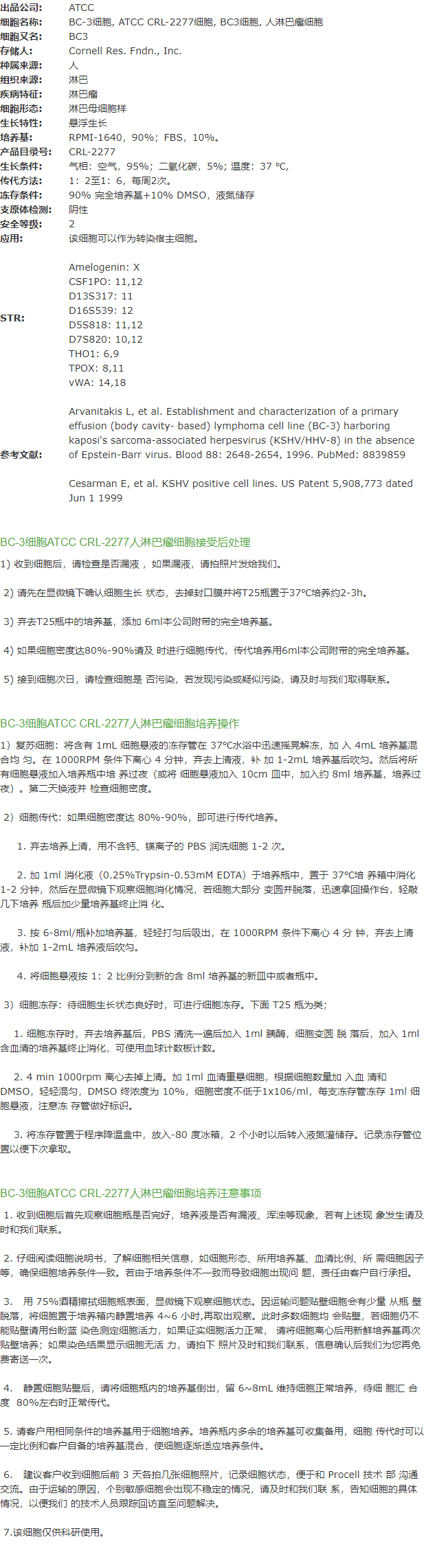 BC-3细胞, ATCC CRL-2277细胞, BC3细胞