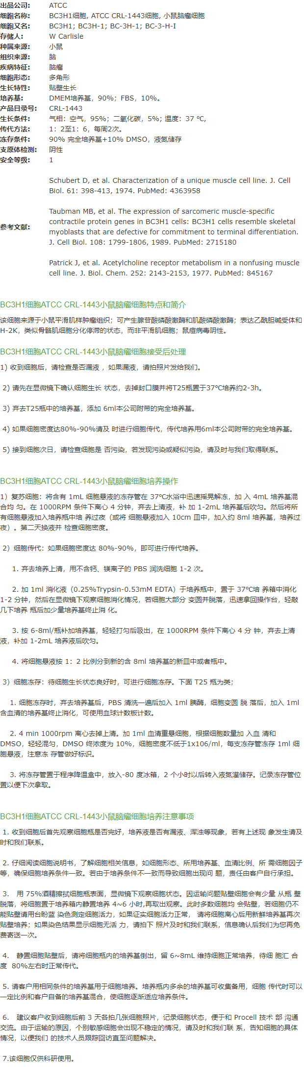 BC3H1细胞, ATCC CRL-1443细胞, 小鼠脑瘤