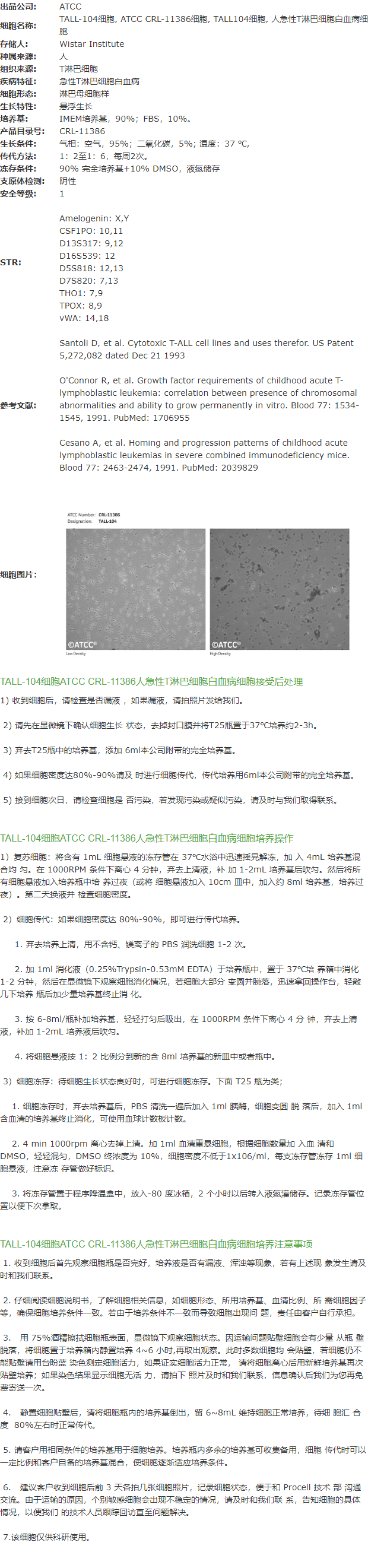 TALL-104细胞, ATCC CRL-11386细胞, 