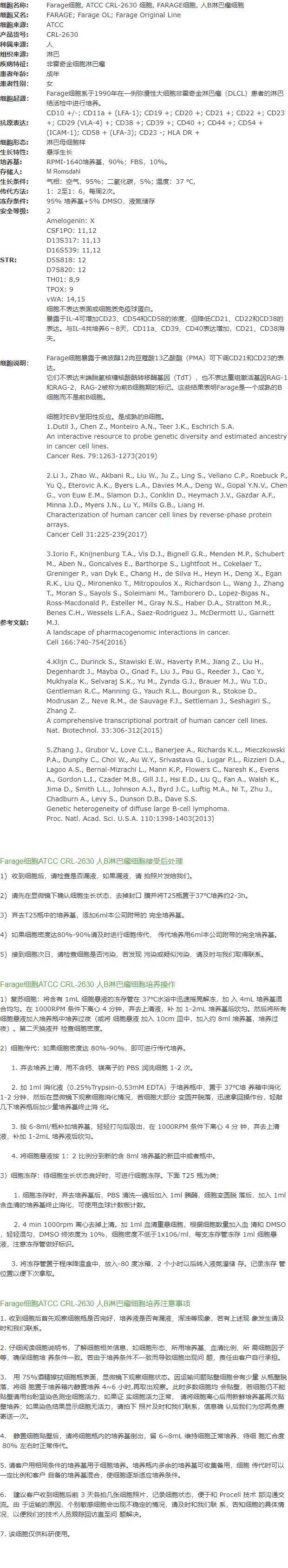 Farage细胞, ATCC CRL-2630 细胞, FA