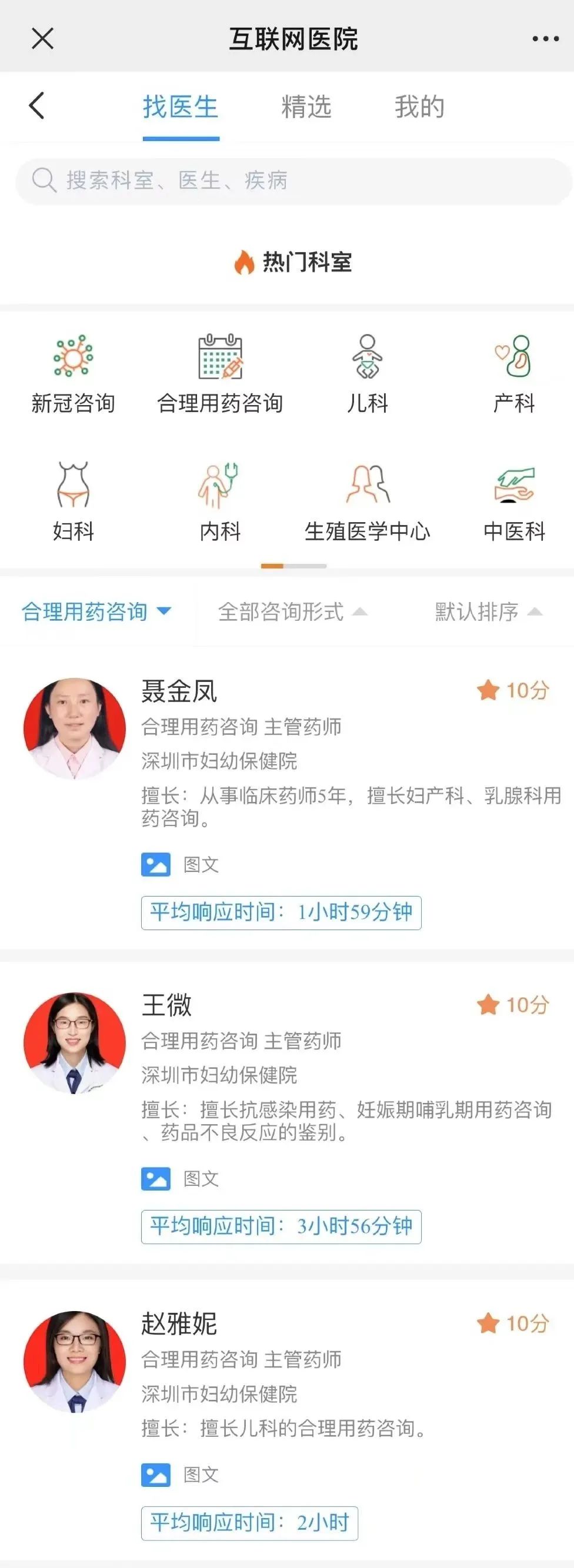 深圳市妇幼保健院开展「互联网合理用药咨询」服务
