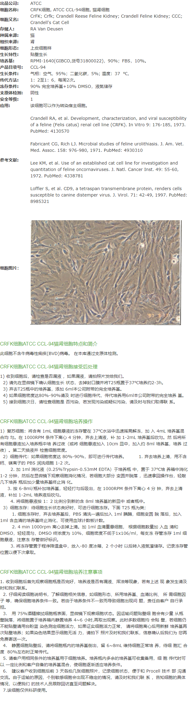 CRFK细胞, ATCC CCL-94细胞, 猫肾细胞