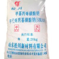 广东厂家供应甲基丙烯磺酸钠SMAS99.5%