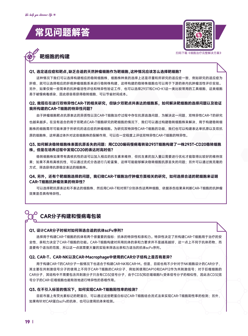 免疫细胞治疗完整解决方案