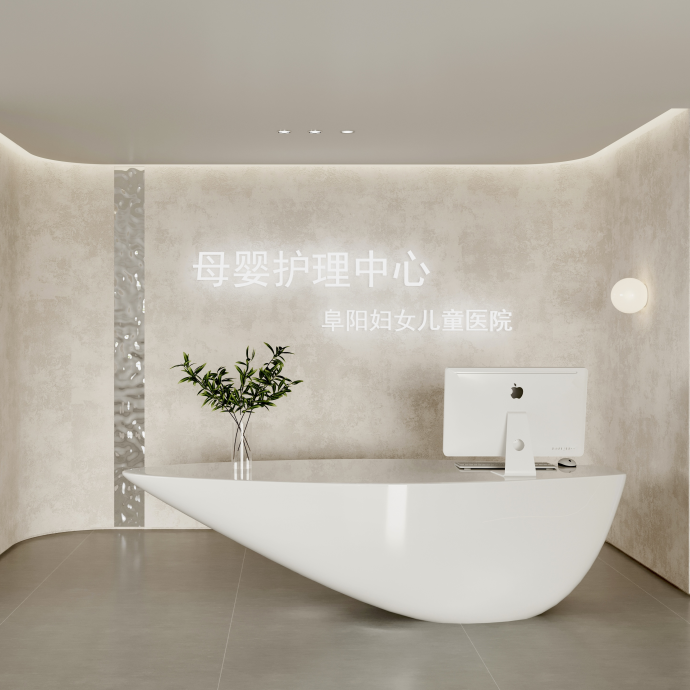 阜阳市妇女儿童医院母婴护理中心要来啦，敬请期待！