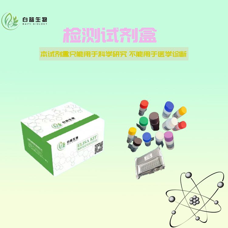 人吲哚胺2,3-双加氧酶1（IDO1）elisa试剂盒