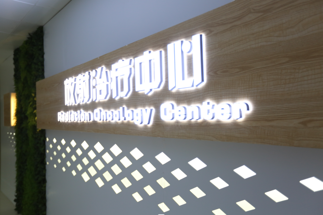 常州市第二人民医院放疗科获批江苏省医学重点学科建设单位