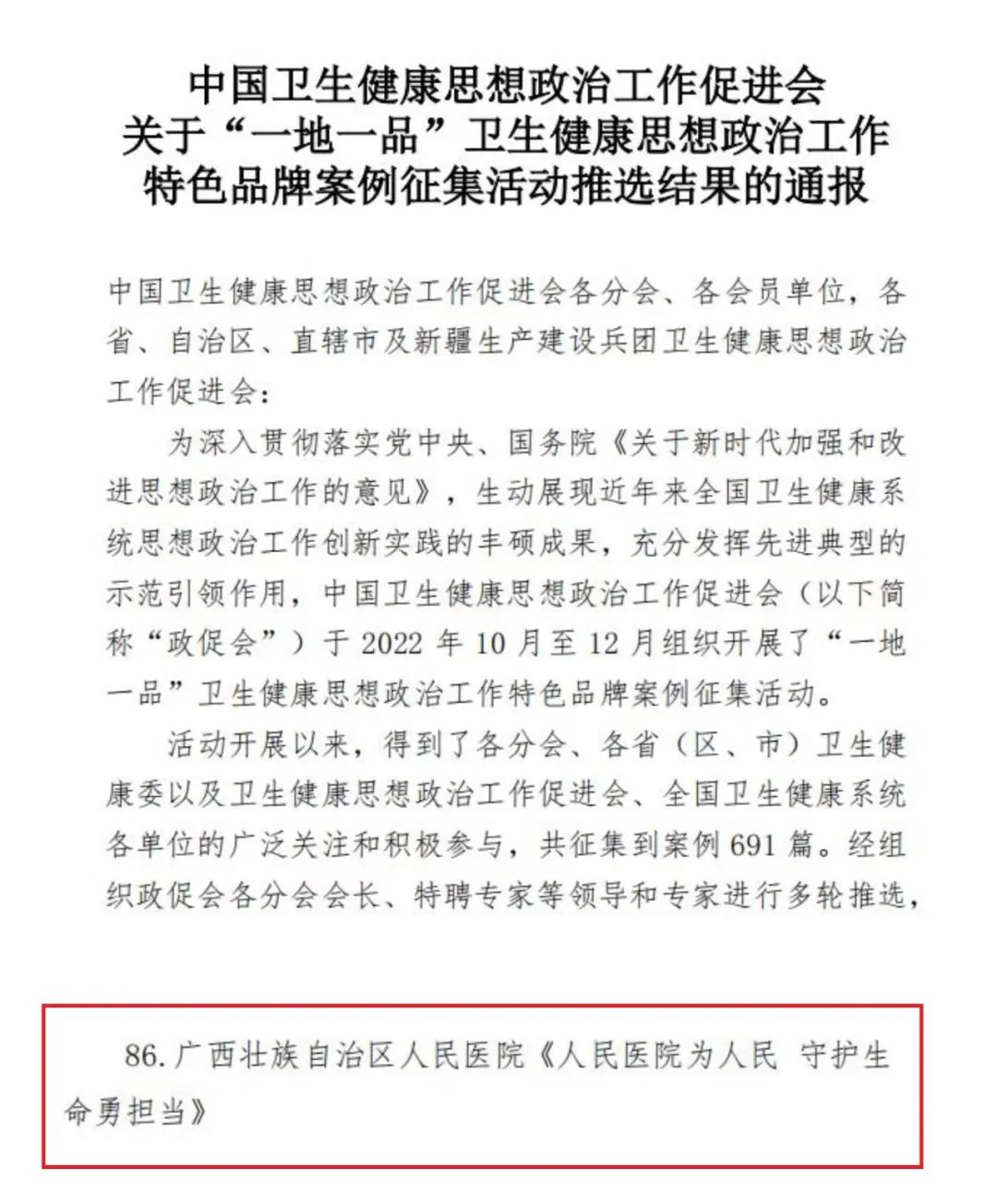 广西壮族自治区人民医院获评「一地一品」卫生健康思政工作优秀案例