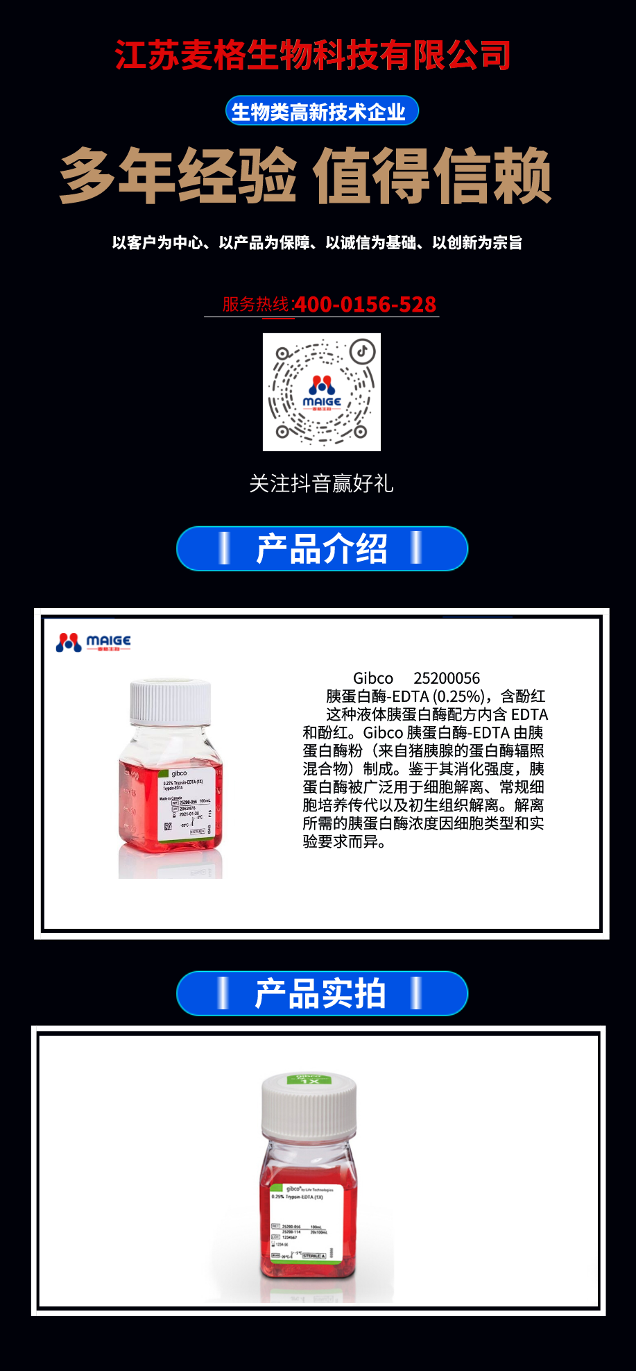 Gibco  25200056胰蛋白酶-EDTA（0.25%）麦格优势供应！欢迎咨询！