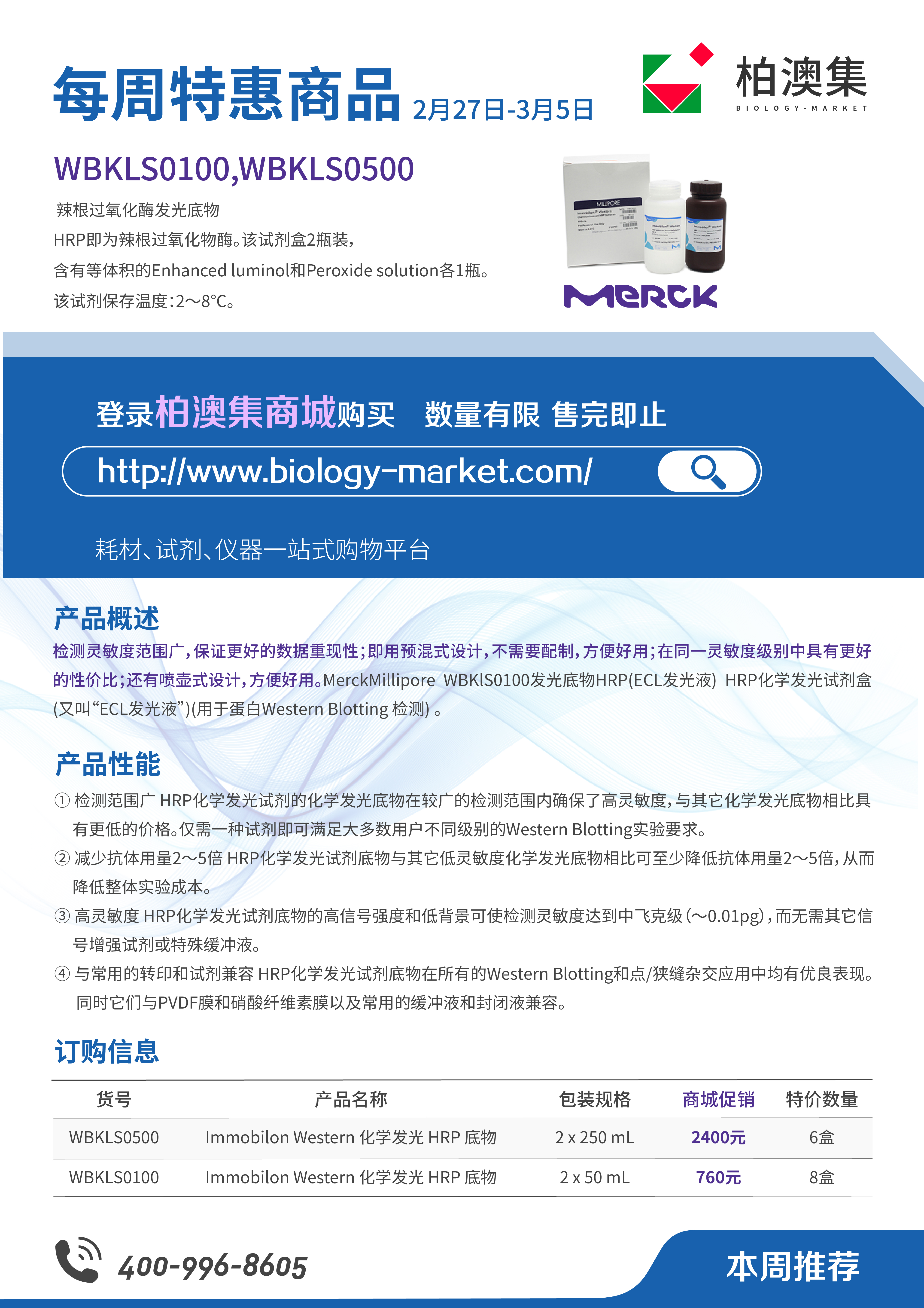 每周特惠产品-化学发光底物