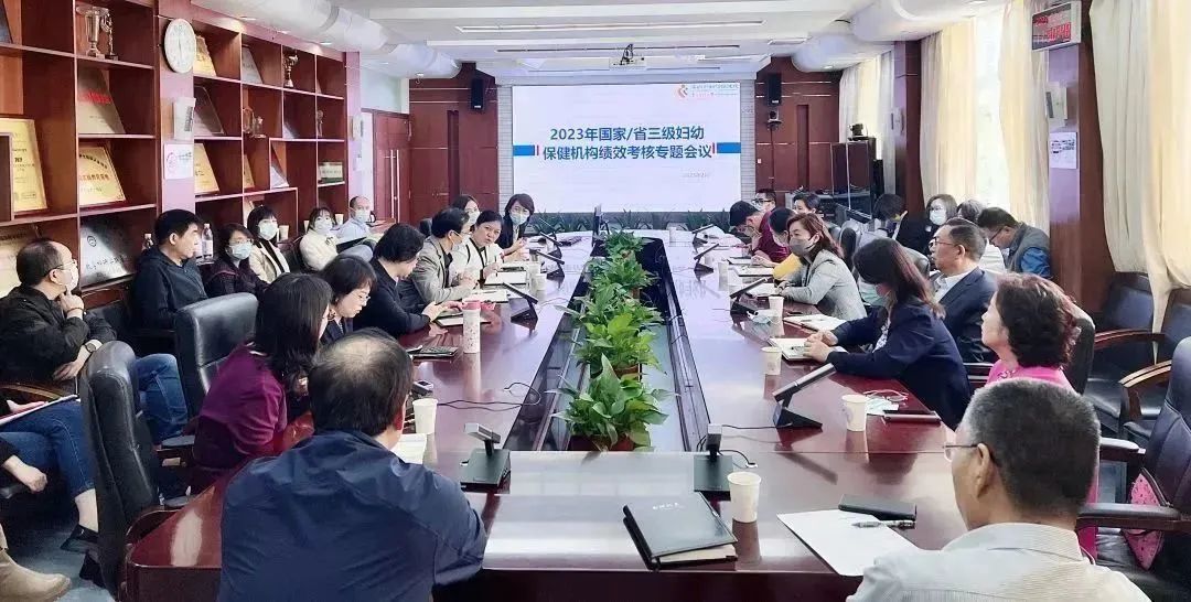 深圳市妇幼保健院召开 2023 年国家/省三级妇幼保健机构绩效考核专题会议