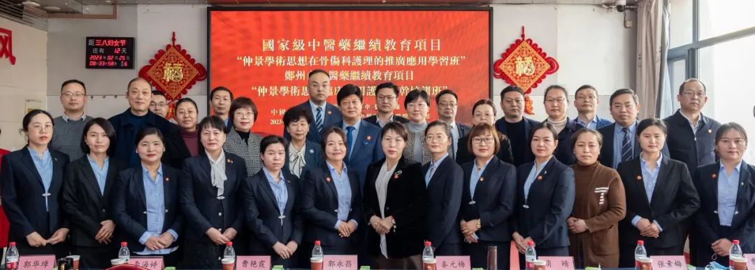 观看量 18.7 万人次！国家级中医药继续教育项目「仲景学术思想在骨伤科护理的推广应用学习班」成功举办！