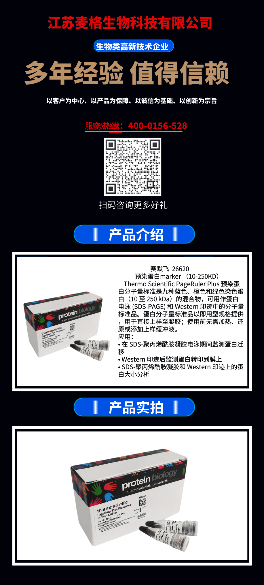赛默飞 26620 预染蛋白marker （10-250KD）麦格优势供应！欢迎咨询！