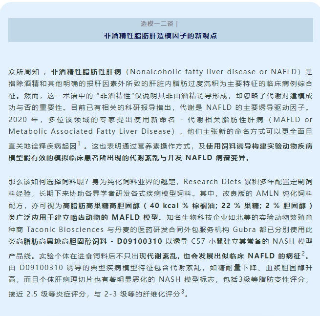 造模一二谈｜非酒精性脂肪肝造模因子的新观点