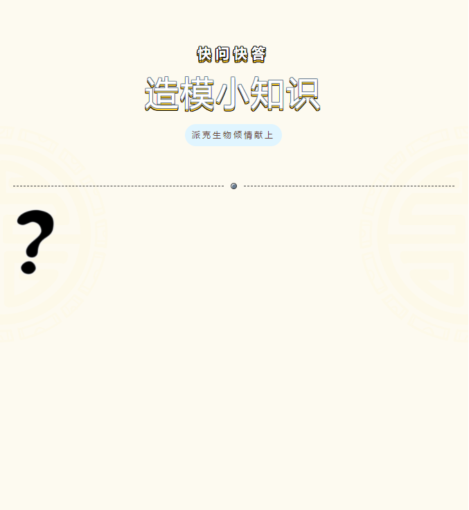 小朋友你是否有许多的问号？？？？