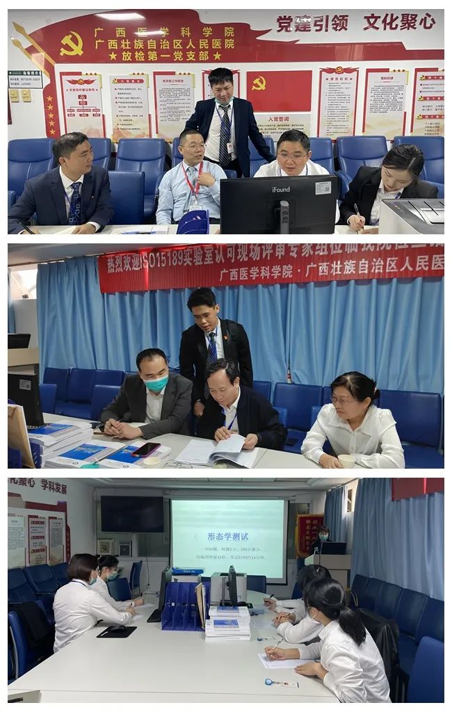 喜讯！广西壮族自治区人民医院医学检验科顺利通过 ISO15189 国际标准认可现场评审