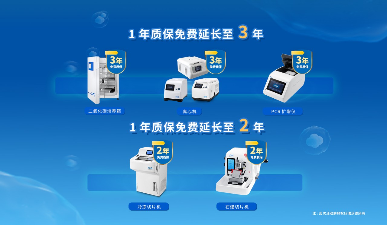 你的实验设备 我们来守护