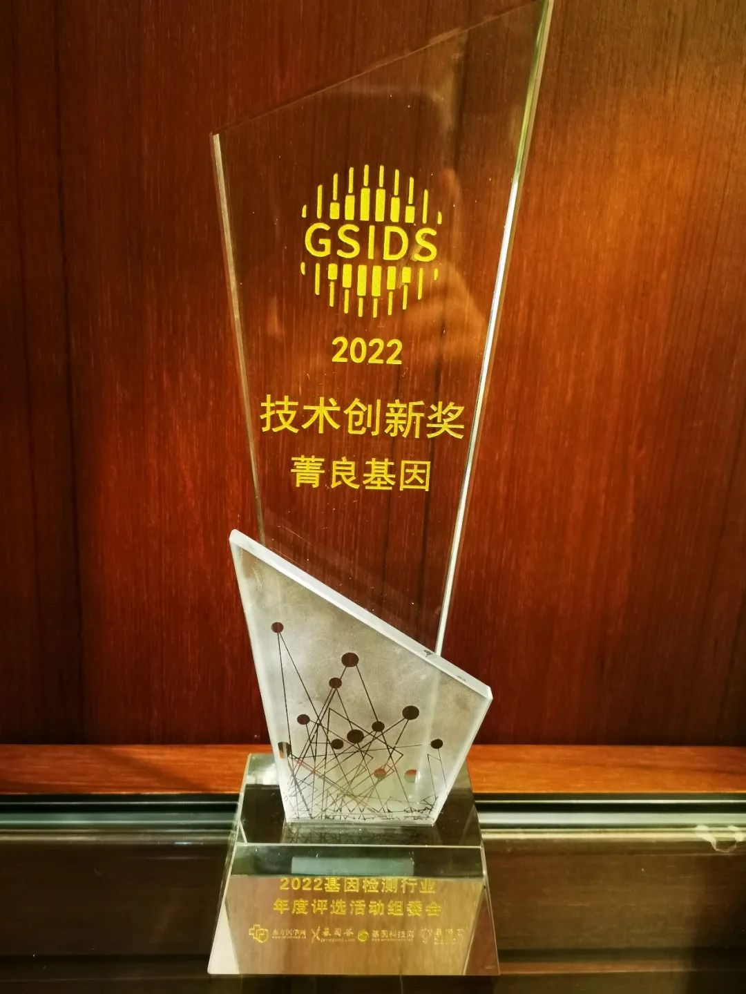菁良荣誉丨菁良荣获基因检测行业技术创新奖