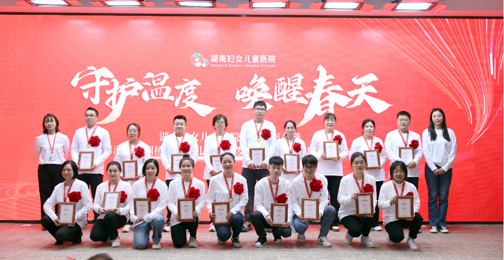 守护温度，唤醒春天——湖南妇女儿童医院抗疫表彰会顺利举行