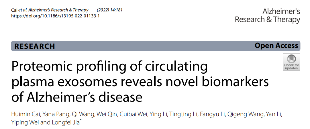 「青莲客户文章」血浆外泌体蛋白组揭示阿尔茨海默病新型生物标志物