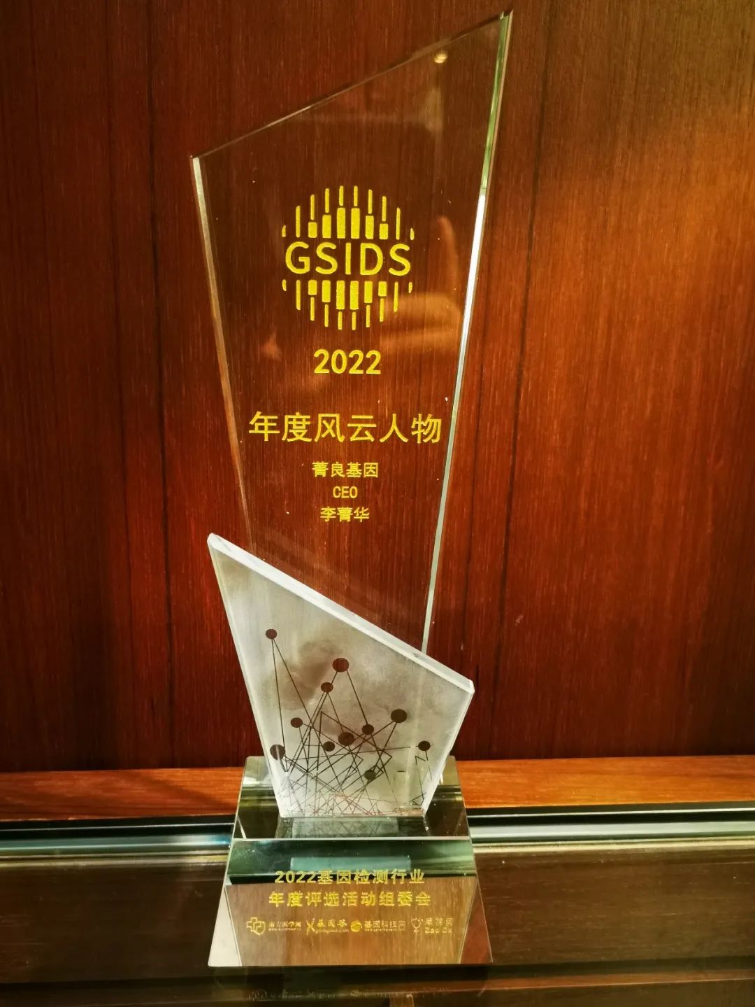 菁良荣誉丨菁良荣获基因检测行业技术创新奖