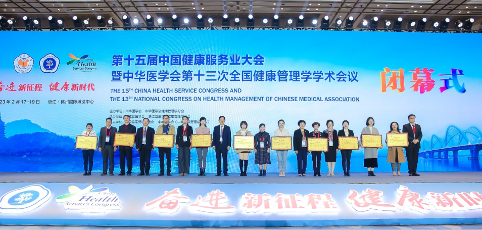南昌大学二附院健康管理医学科团队在第十五届中国健康服务业大会上获佳绩