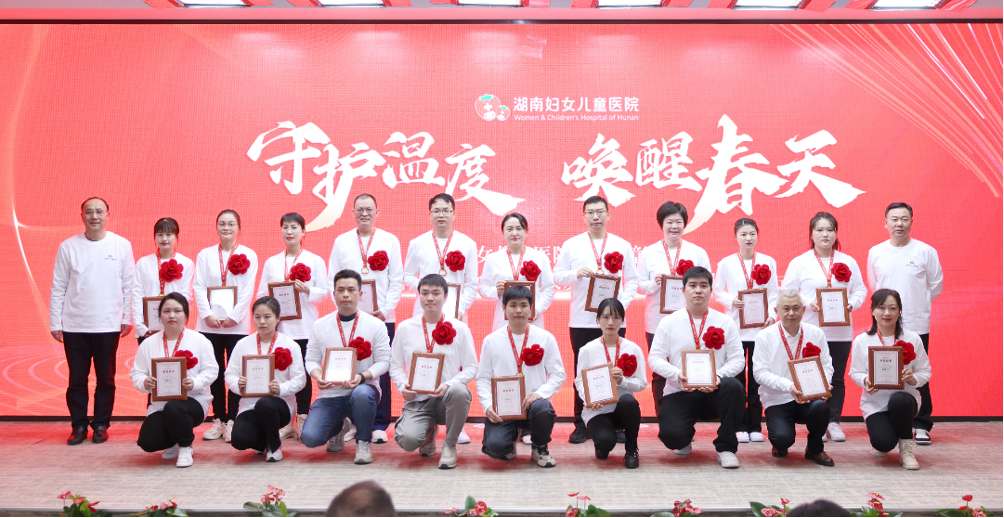 守护温度，唤醒春天——湖南妇女儿童医院抗疫表彰会顺利举行
