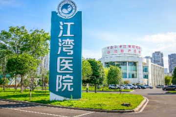 江湾医院：在长沙，乘上一号线去看春天