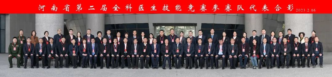 郑州大学五附院全科医师团队在河南省第二届全科医生技能竞赛中再创佳绩
