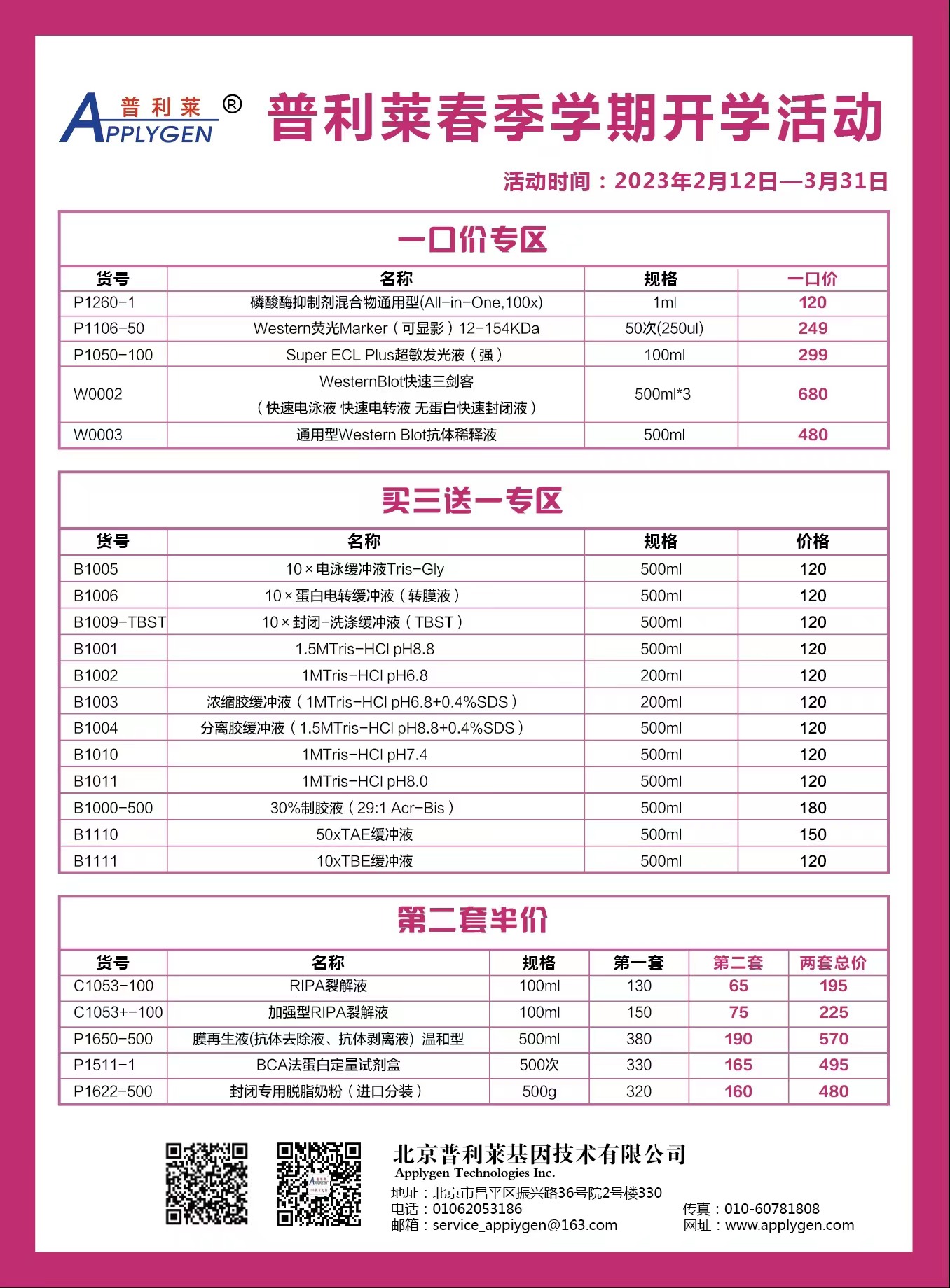 普利莱厂家三月活动季，欢迎大家来咨询！