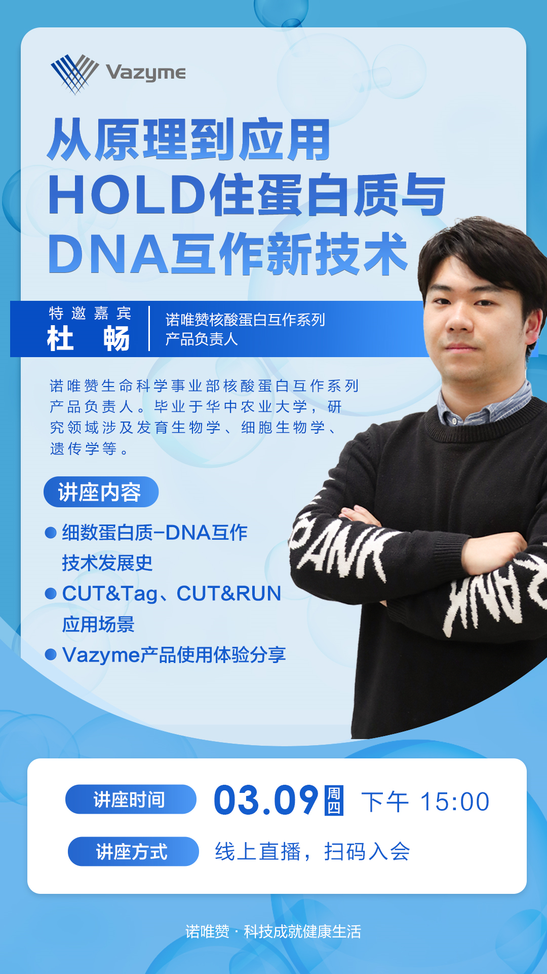 表观遗传新品发布会清新来袭，3月新品活动等你来参与