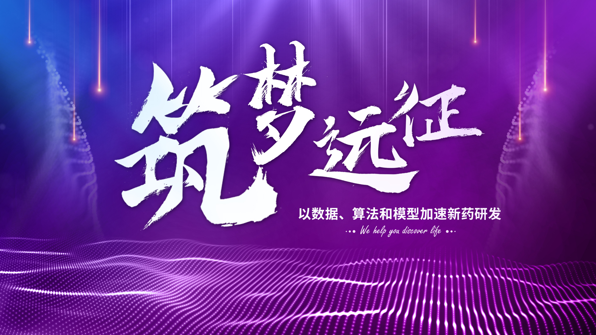 2023年赛业生物宣传片《筑梦远征》全新发布，解密基因密码，探索无限可能！