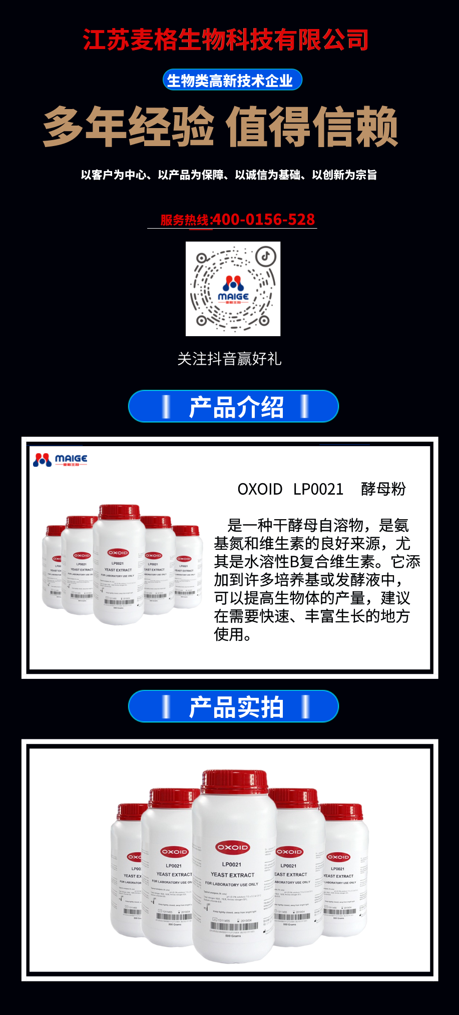 OXOID  LP0021  酵母粉 麦格优势供应！欢迎咨询！