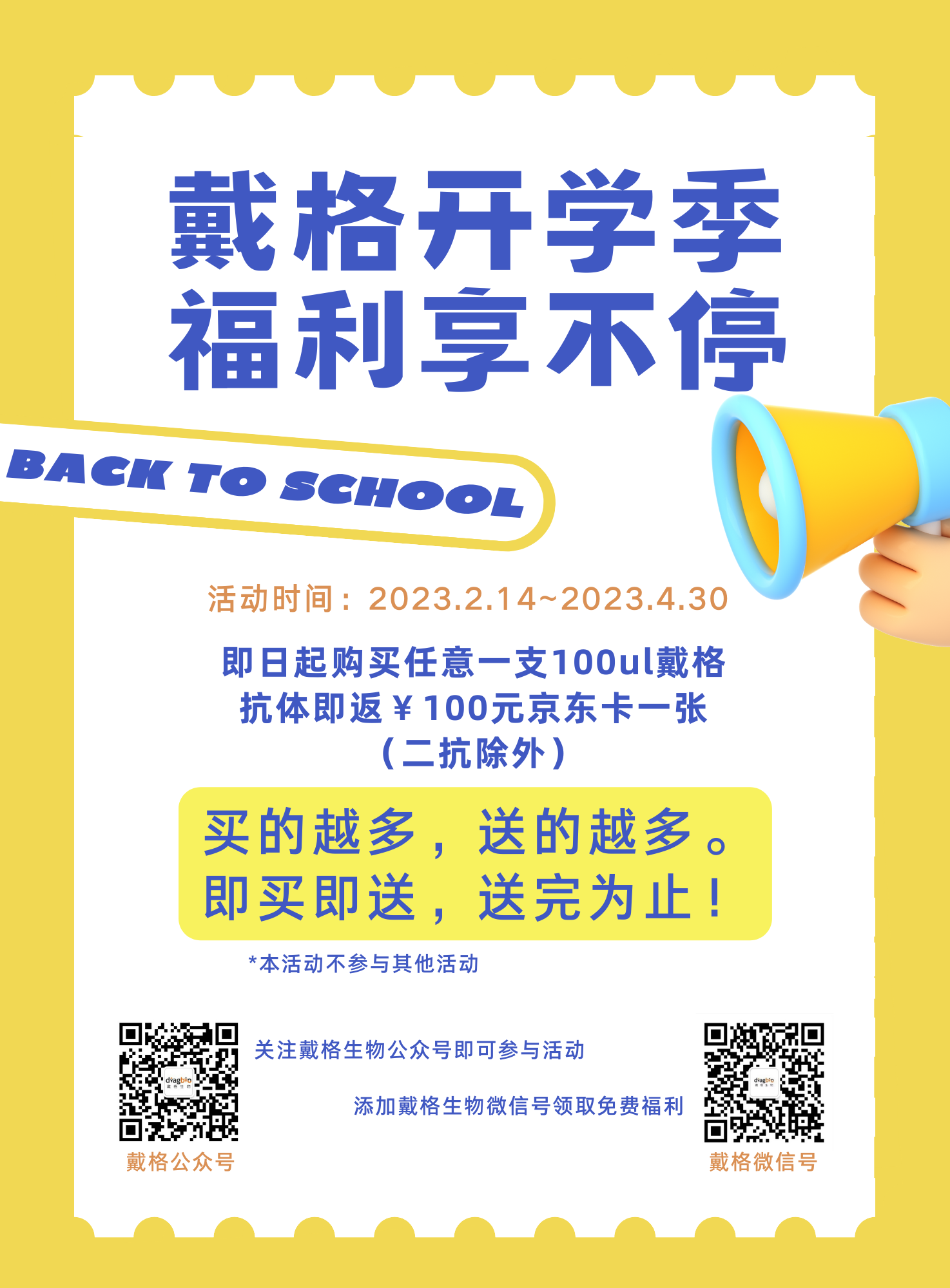 开学季惊喜促销