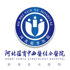 河北蕴育中西医结合医院
