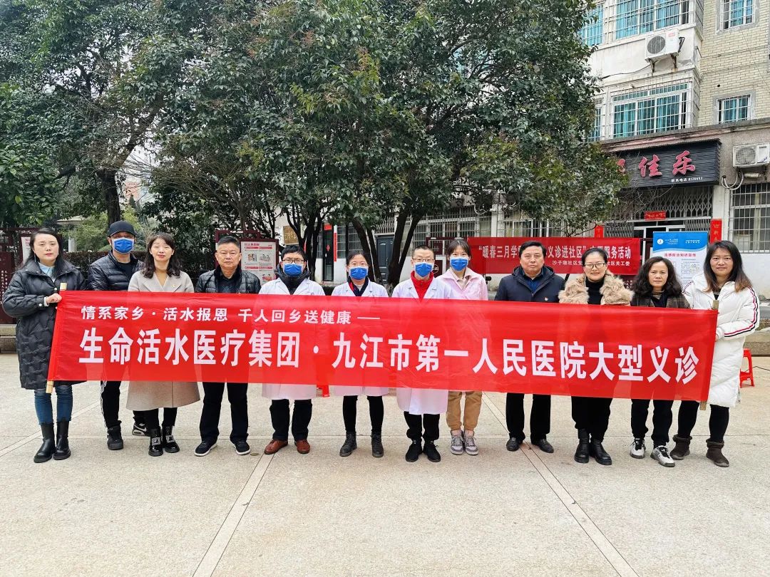 九江市第一人民医院千人回乡送健康活动走进人民路街道沙子墩社区