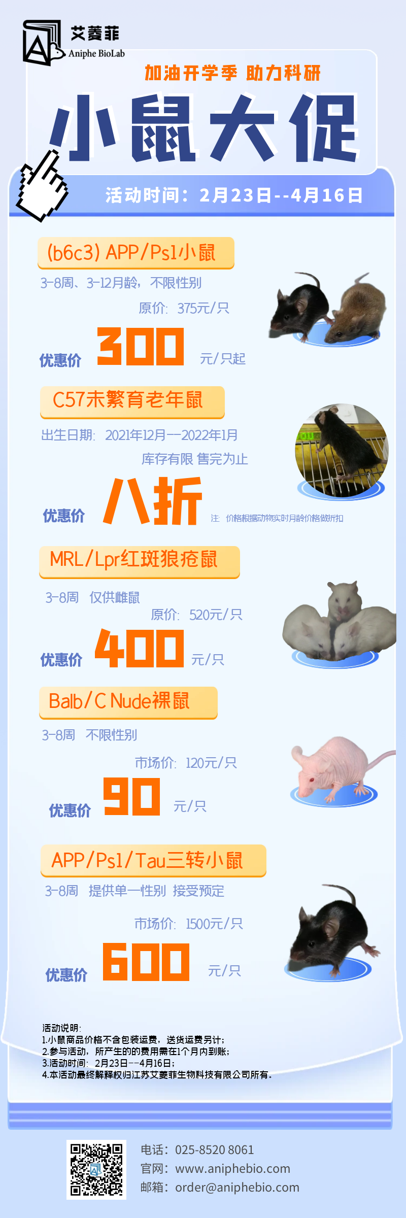 艾菱菲特惠 | 春季开学季优惠来啦！